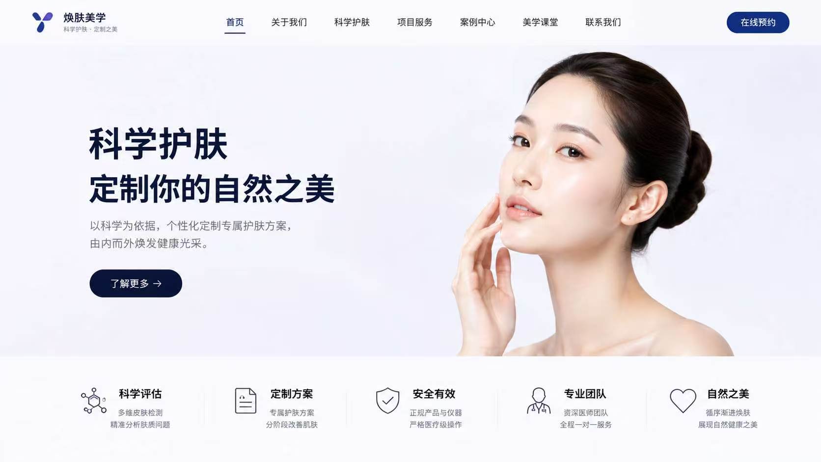 美容诊所案例缩略图