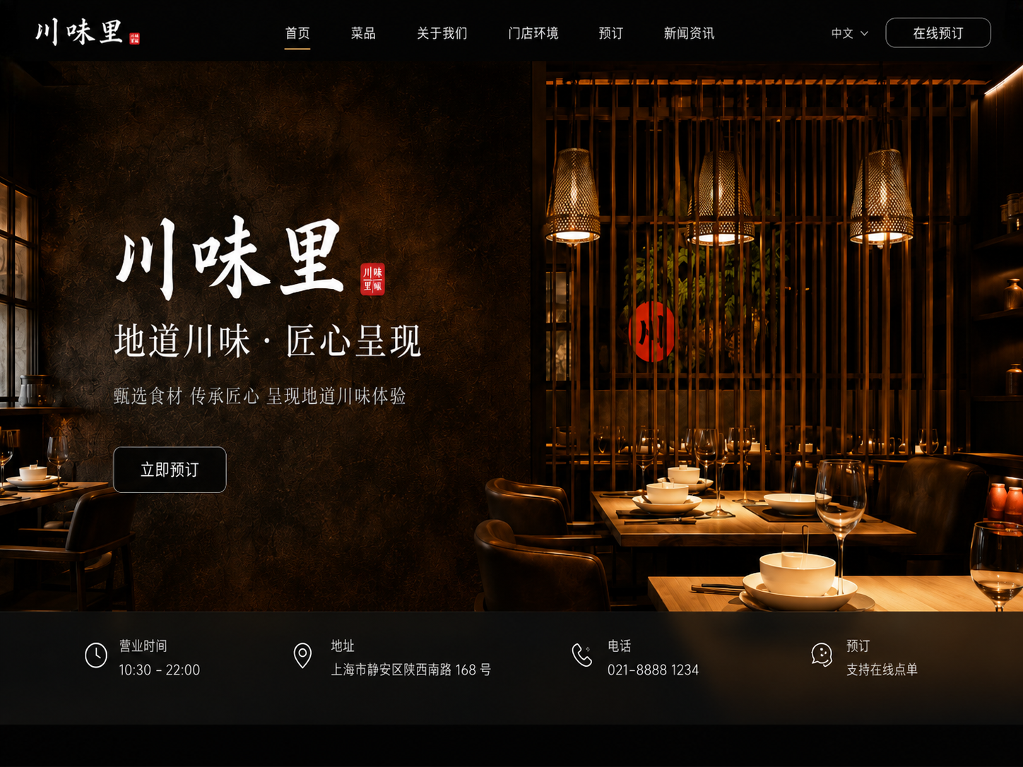川味里餐厅官网案例图