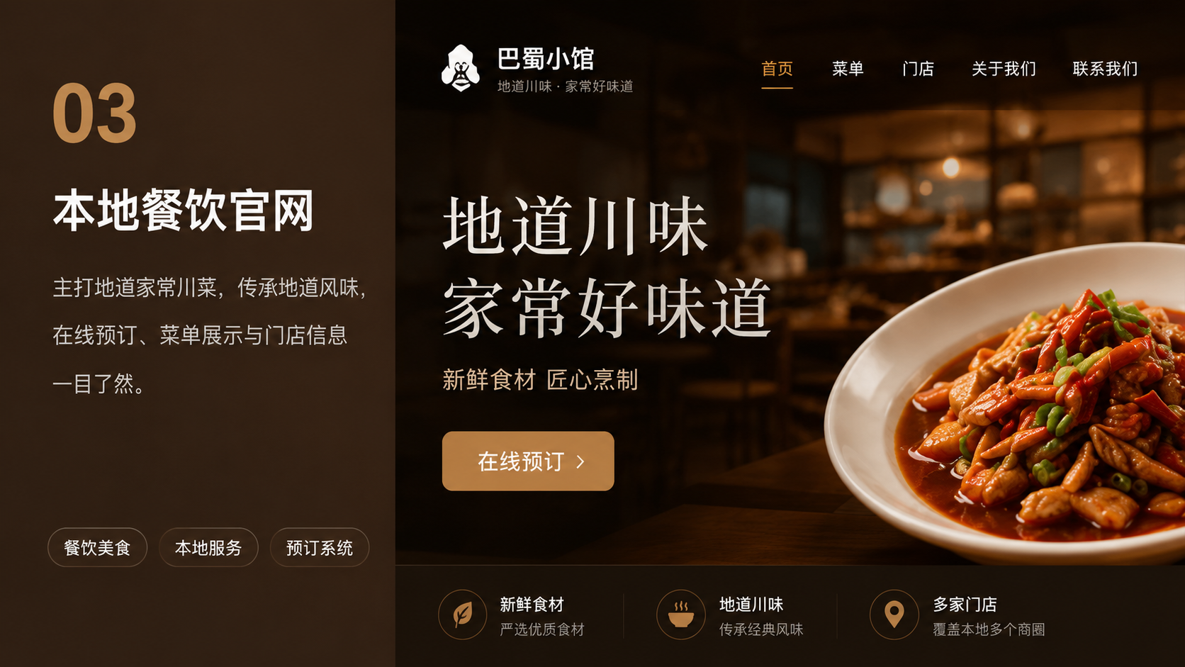 本地餐饮官网案例
